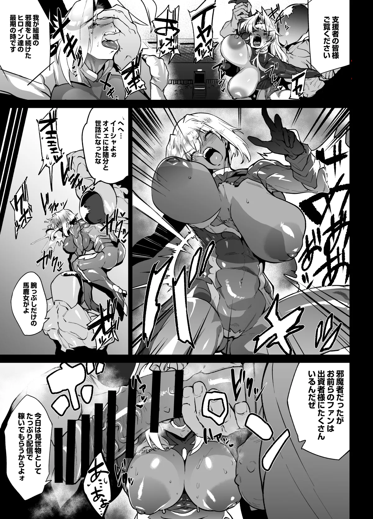 依頼者様のオリジナルヒロイン地下闘技場凌辱漫画 ありがとうございました page 1 full