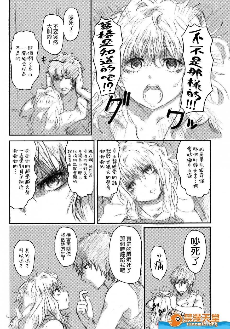 柳田史太 page 10 full