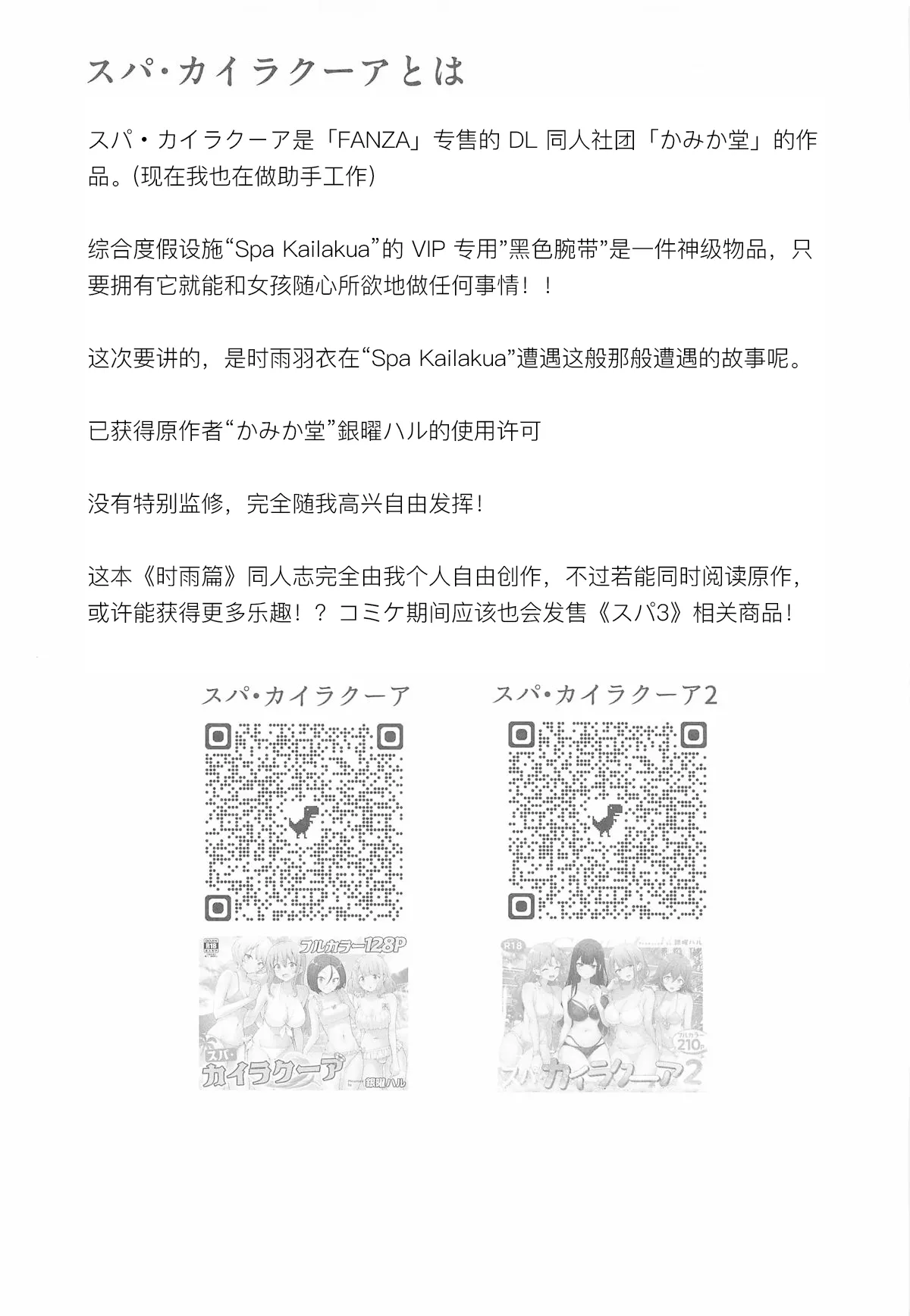 Shigure Ui -Spa Kai LaQua Hen- page 3 full