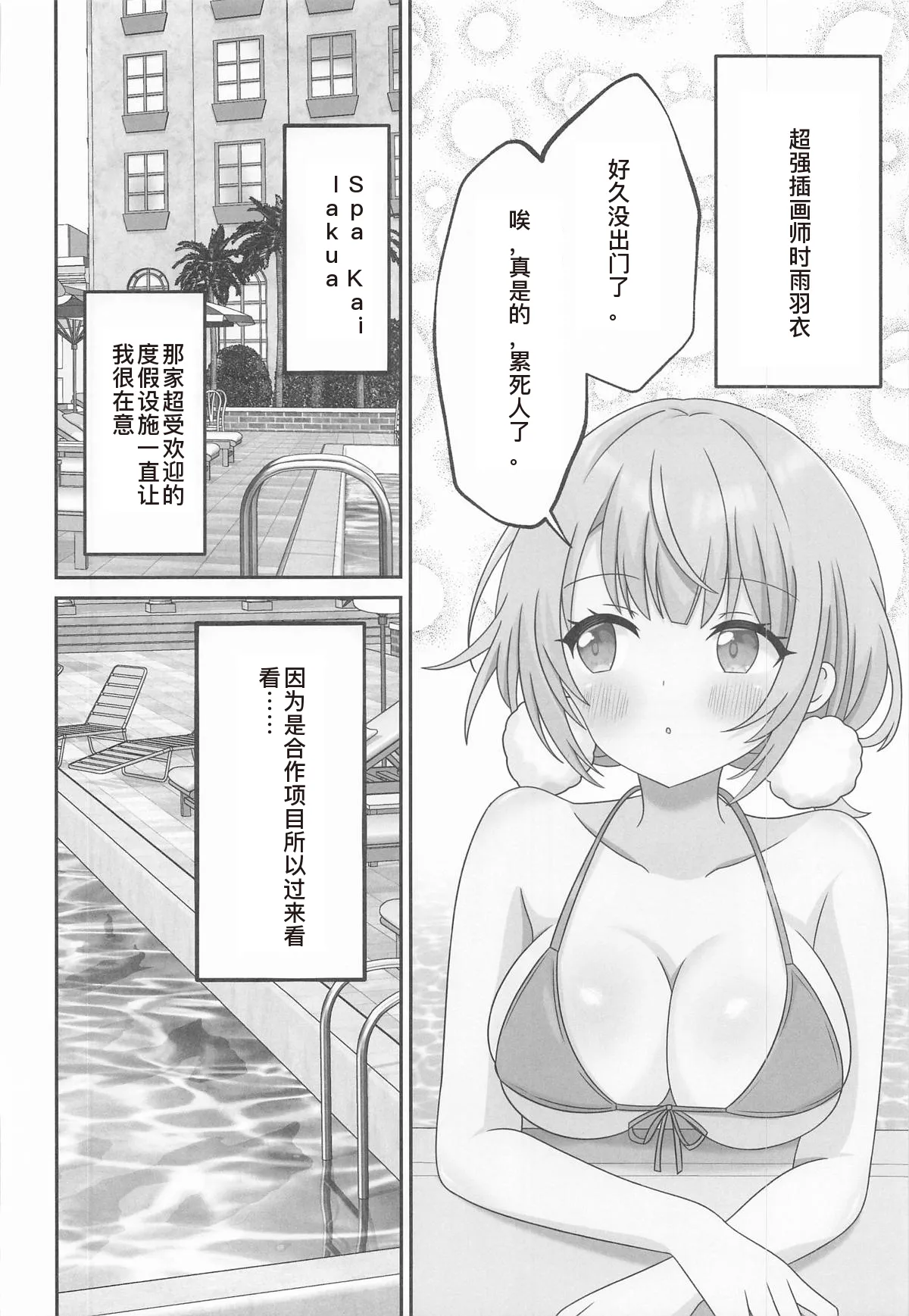 Shigure Ui -Spa Kai LaQua Hen- page 6 full