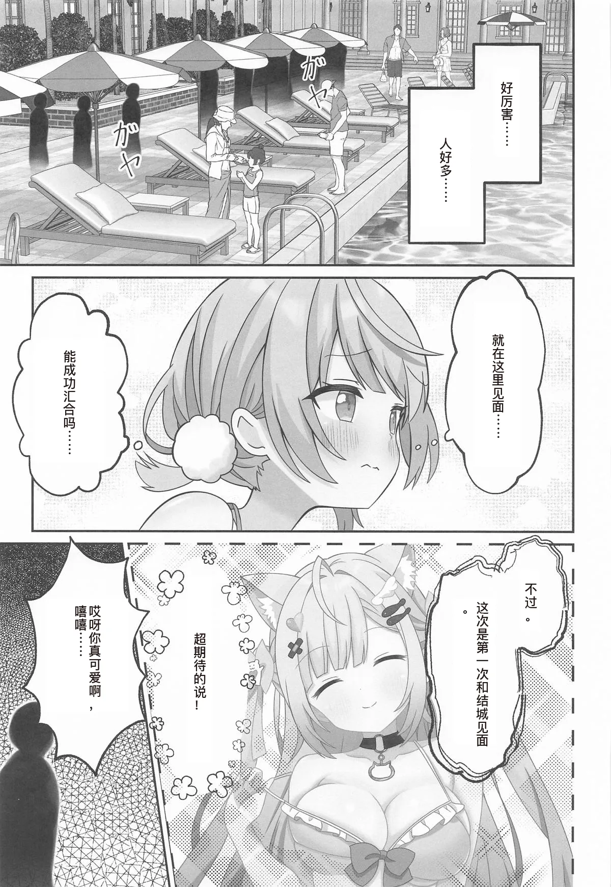 Shigure Ui -Spa Kai LaQua Hen- page 7 full