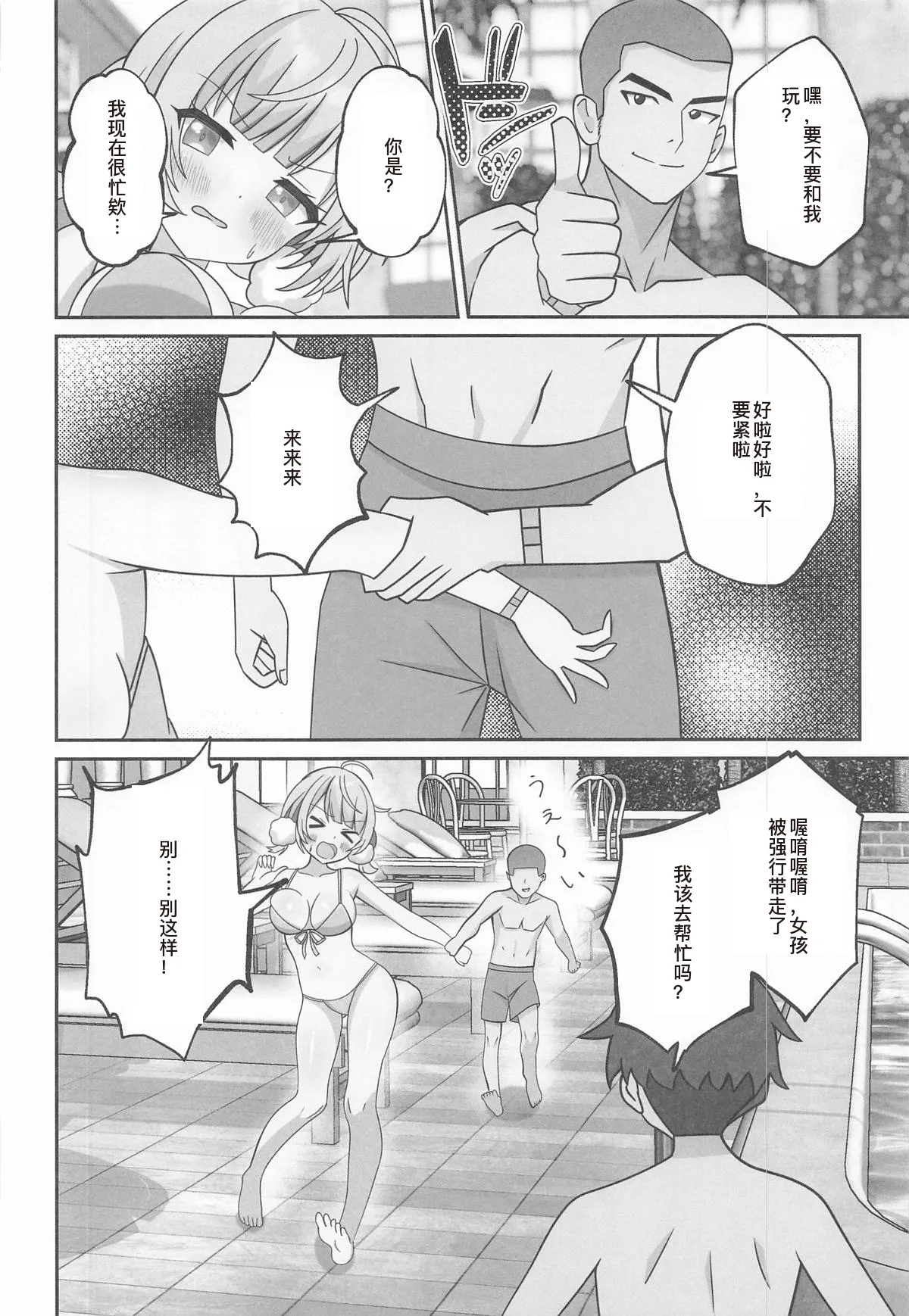 Shigure Ui -Spa Kai LaQua Hen- page 8 full