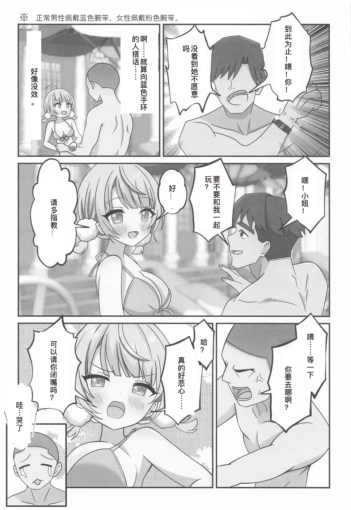 Shigure Ui -Spa Kai LaQua Hen- page 9 full