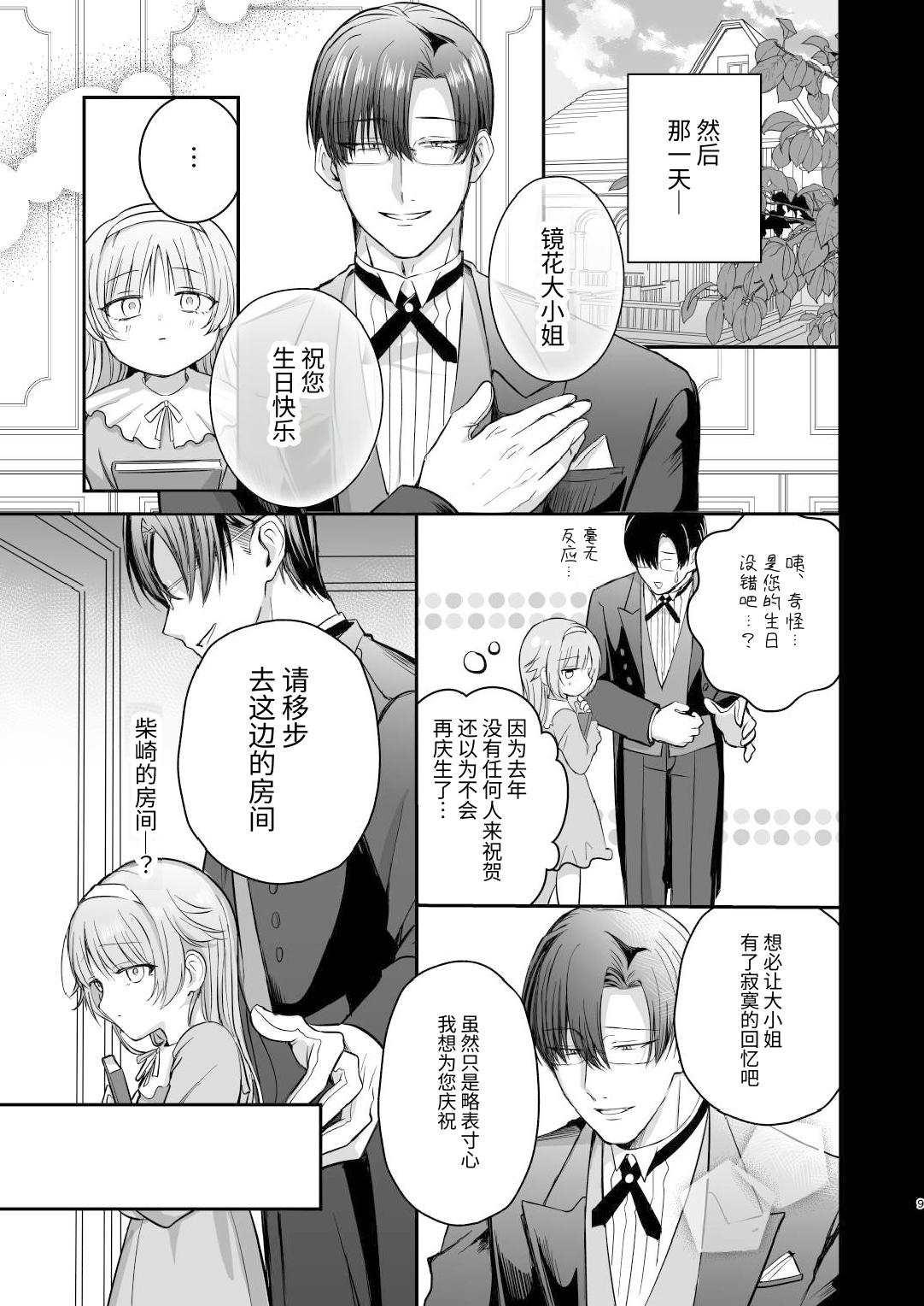 Henai Shitsuji to Ningyo-hime page 10 full