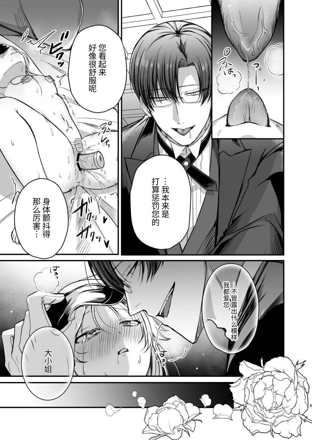 Henai Shitsuji to Ningyo-hime page 6 full