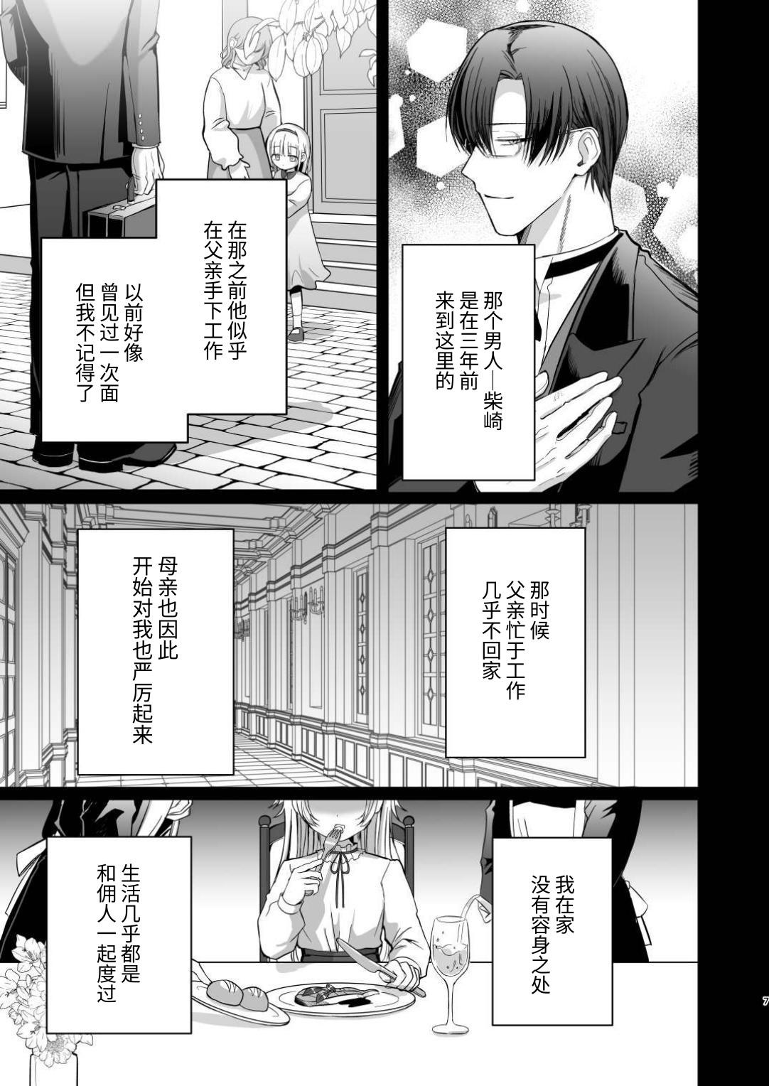 Henai Shitsuji to Ningyo-hime page 8 full