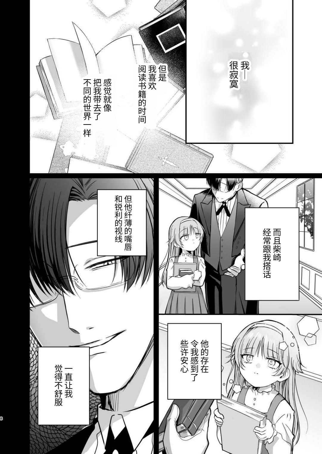 Henai Shitsuji to Ningyo-hime page 9 full