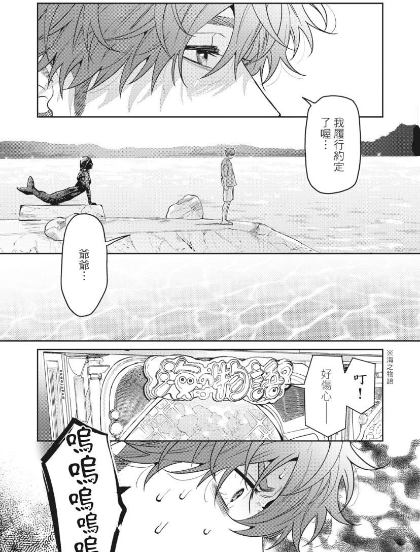 Mermaid♡Prince︱人鱼王子来我家 VOL 1 page 10 full
