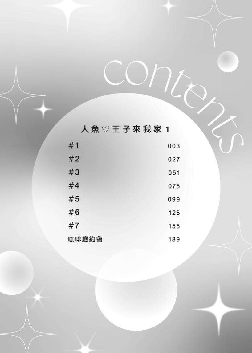 Mermaid♡Prince︱人鱼王子来我家 VOL 1 page 6 full