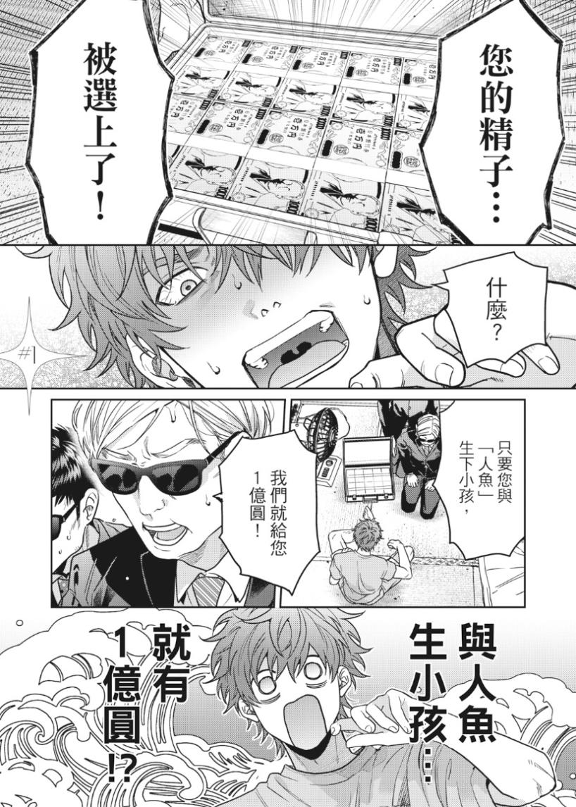 Mermaid♡Prince︱人鱼王子来我家 VOL 1 page 7 full