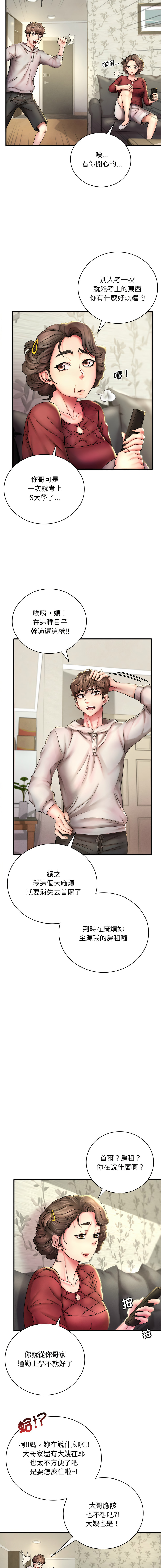 想要拥有她 | 渴望占有她 |渴望佔有她 | 想要擁有她 1-93 page 4 full