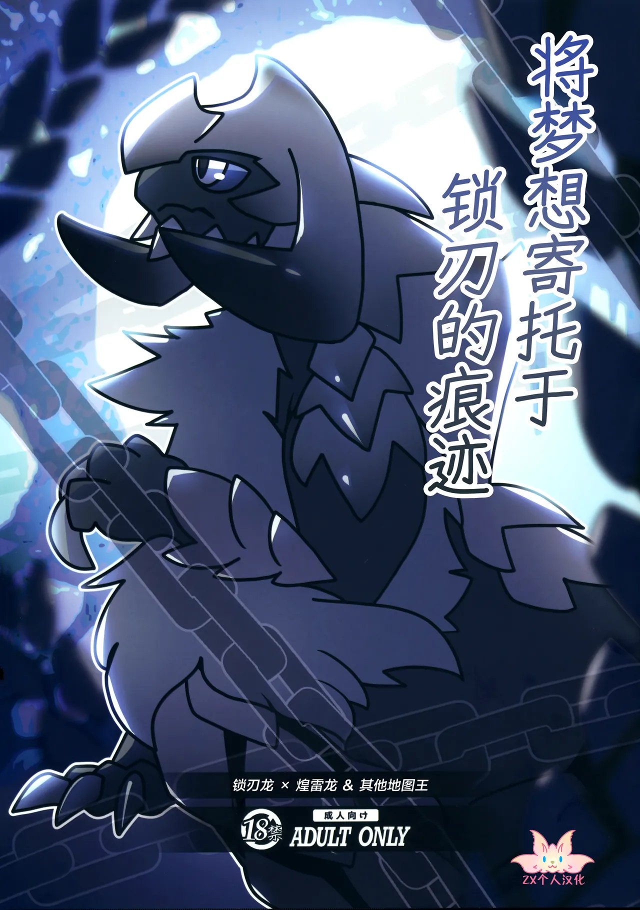 Kusarijin no Ato ni Yume o Takushite | 将梦想寄托于锁刃的痕迹 page 1 full