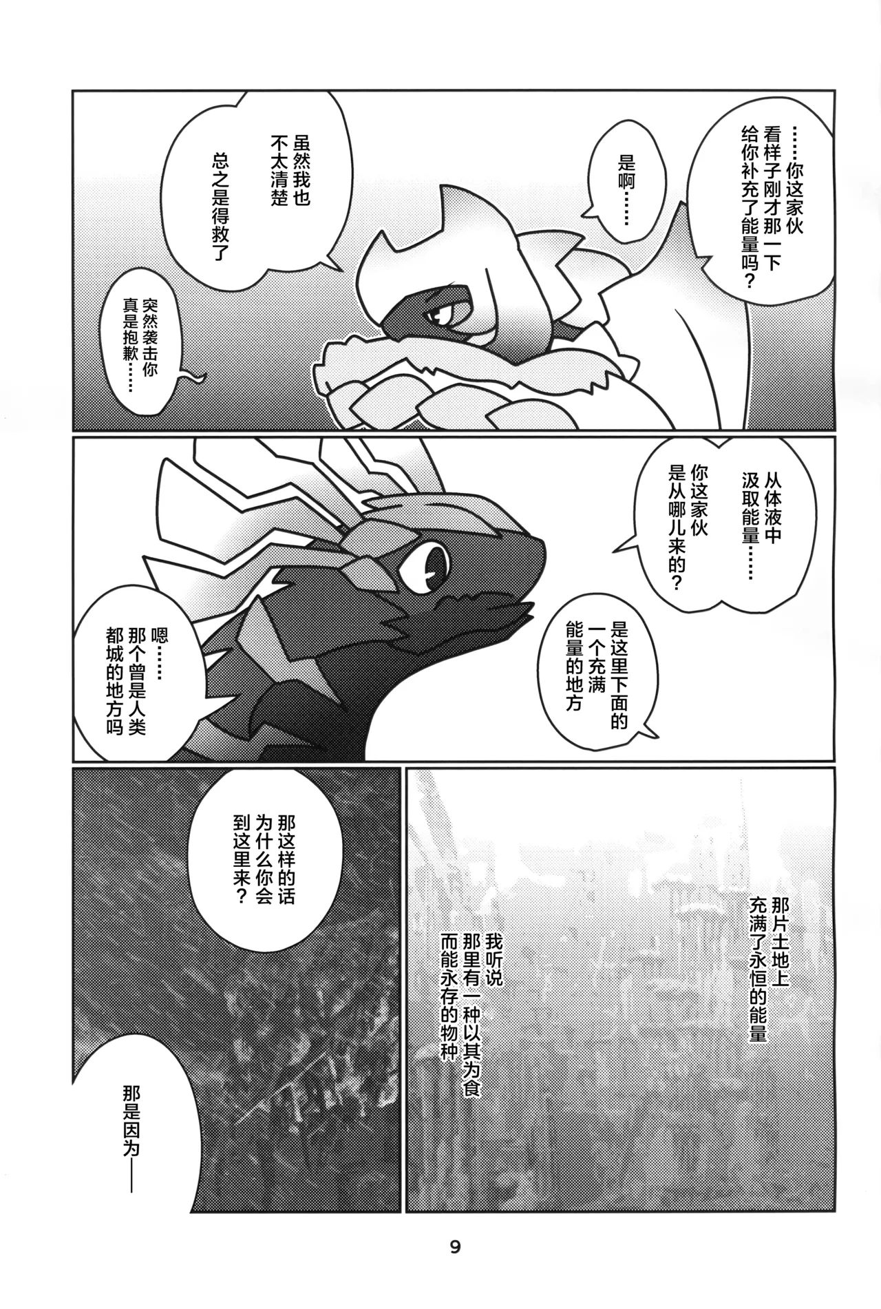 Kusarijin no Ato ni Yume o Takushite | 将梦想寄托于锁刃的痕迹 page 10 full