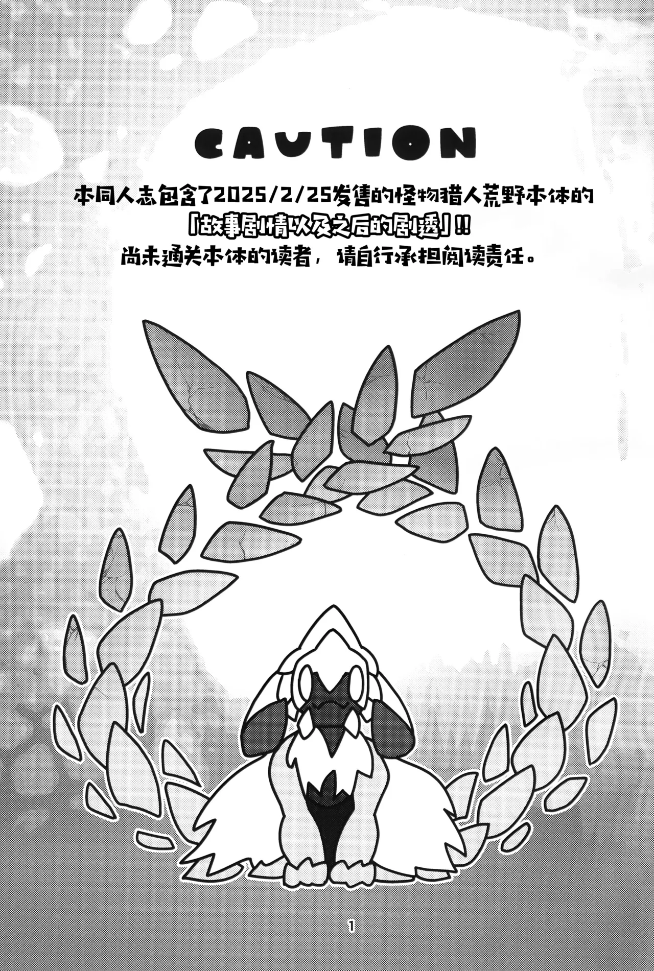 Kusarijin no Ato ni Yume o Takushite | 将梦想寄托于锁刃的痕迹 page 2 full