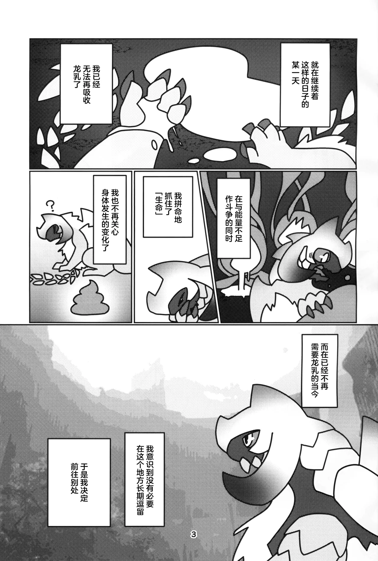 Kusarijin no Ato ni Yume o Takushite | 将梦想寄托于锁刃的痕迹 page 4 full