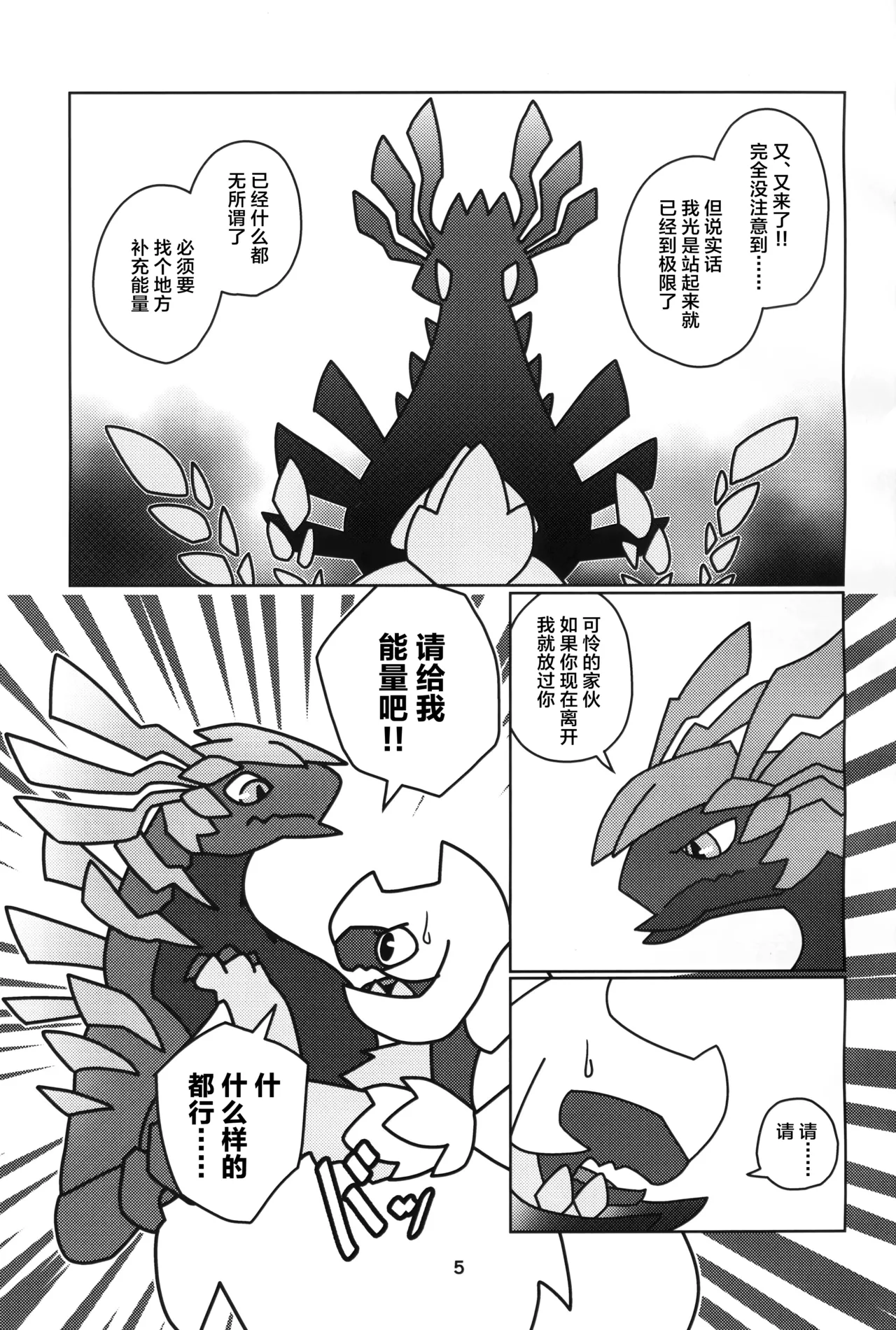 Kusarijin no Ato ni Yume o Takushite | 将梦想寄托于锁刃的痕迹 page 6 full