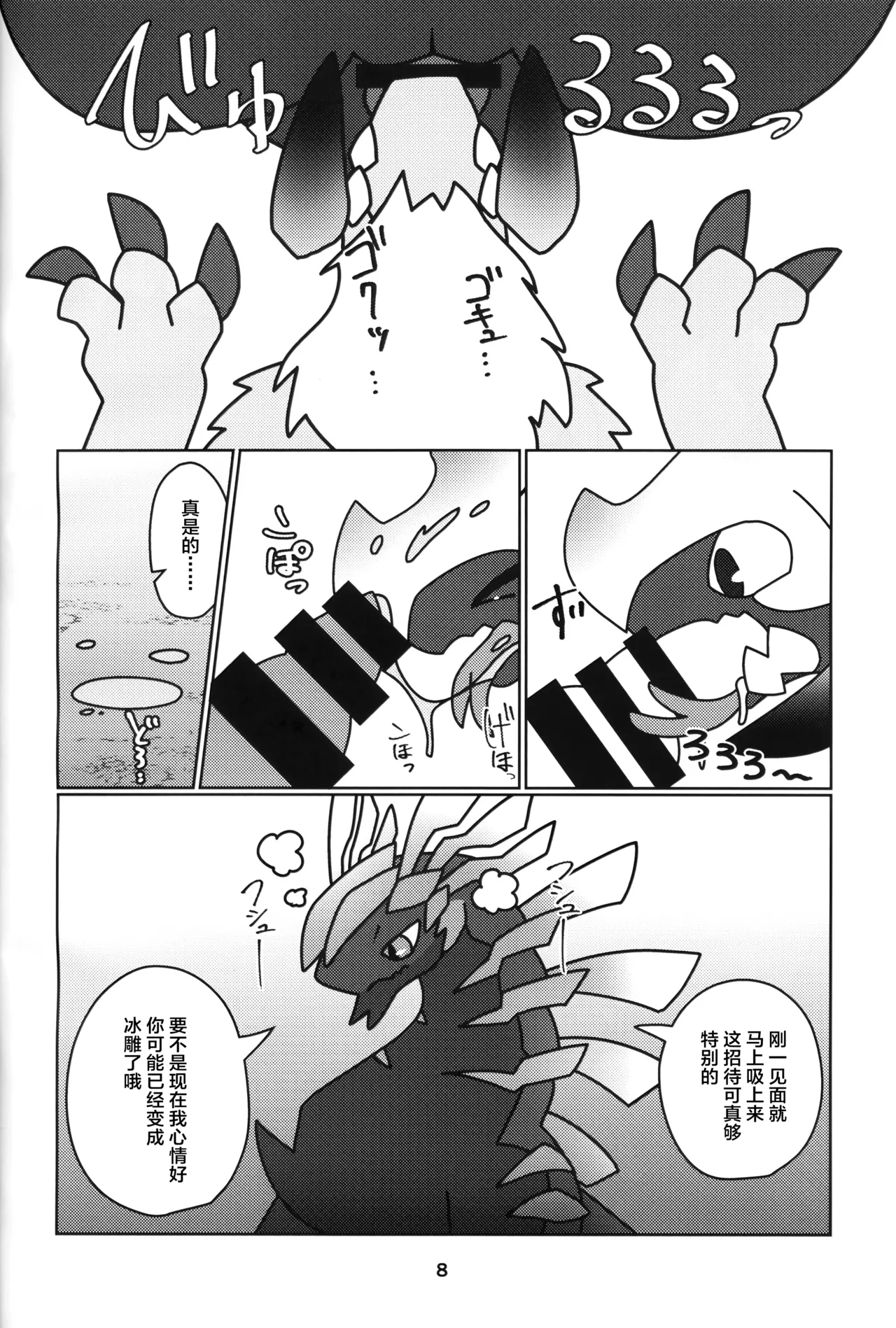 Kusarijin no Ato ni Yume o Takushite | 将梦想寄托于锁刃的痕迹 page 9 full