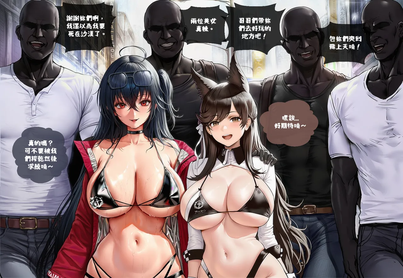 【Rayai】Atago & Taihou VB BBC page 7 full