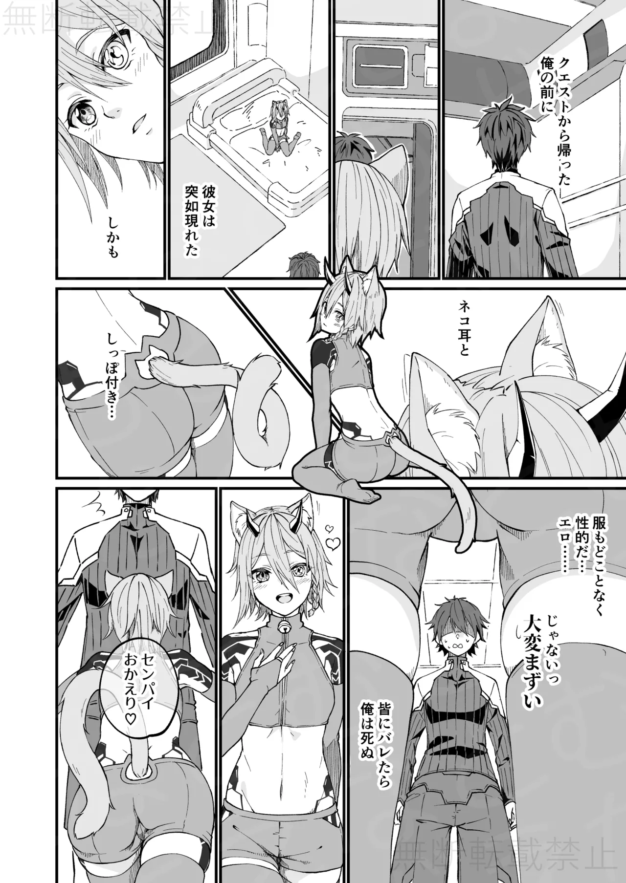 イオが幻創された話 page 2 full