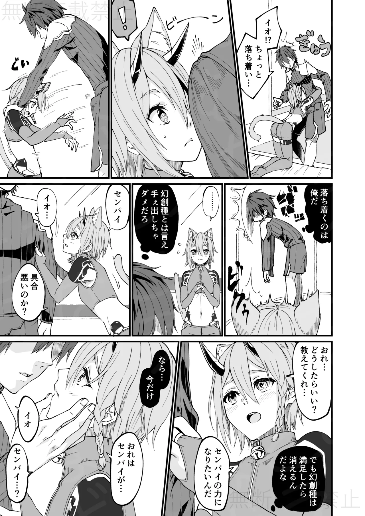 イオが幻創された話 page 3 full