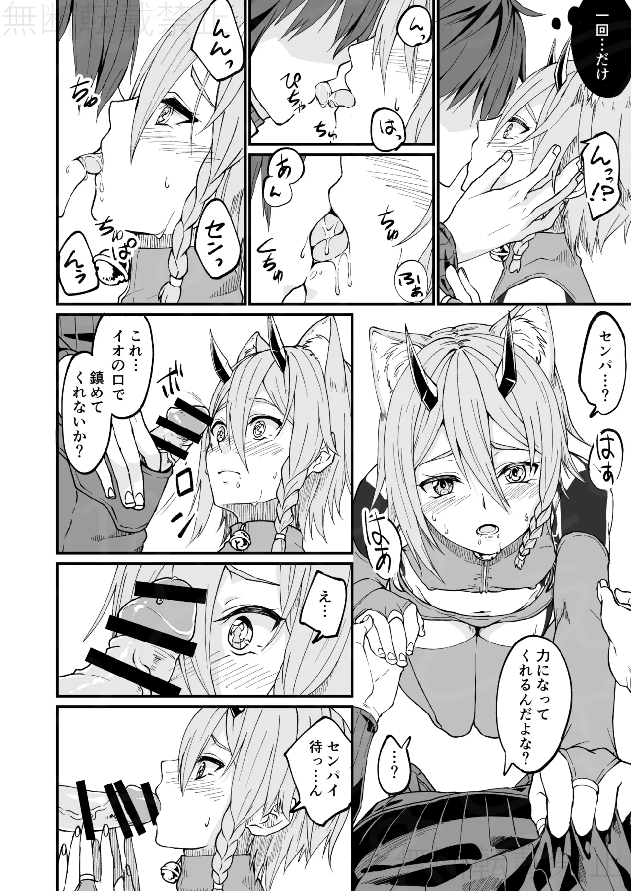 イオが幻創された話 page 4 full