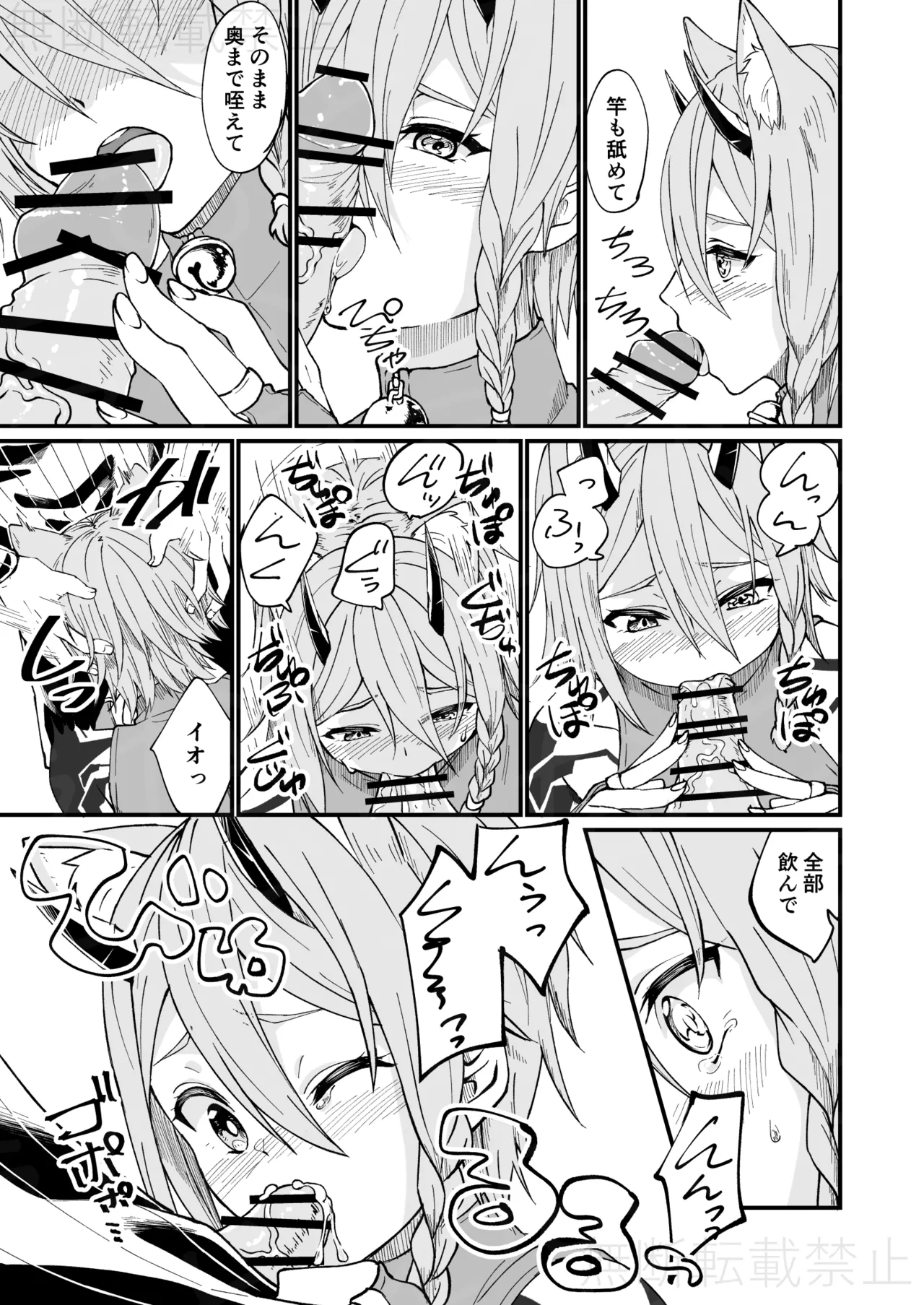 イオが幻創された話 page 5 full