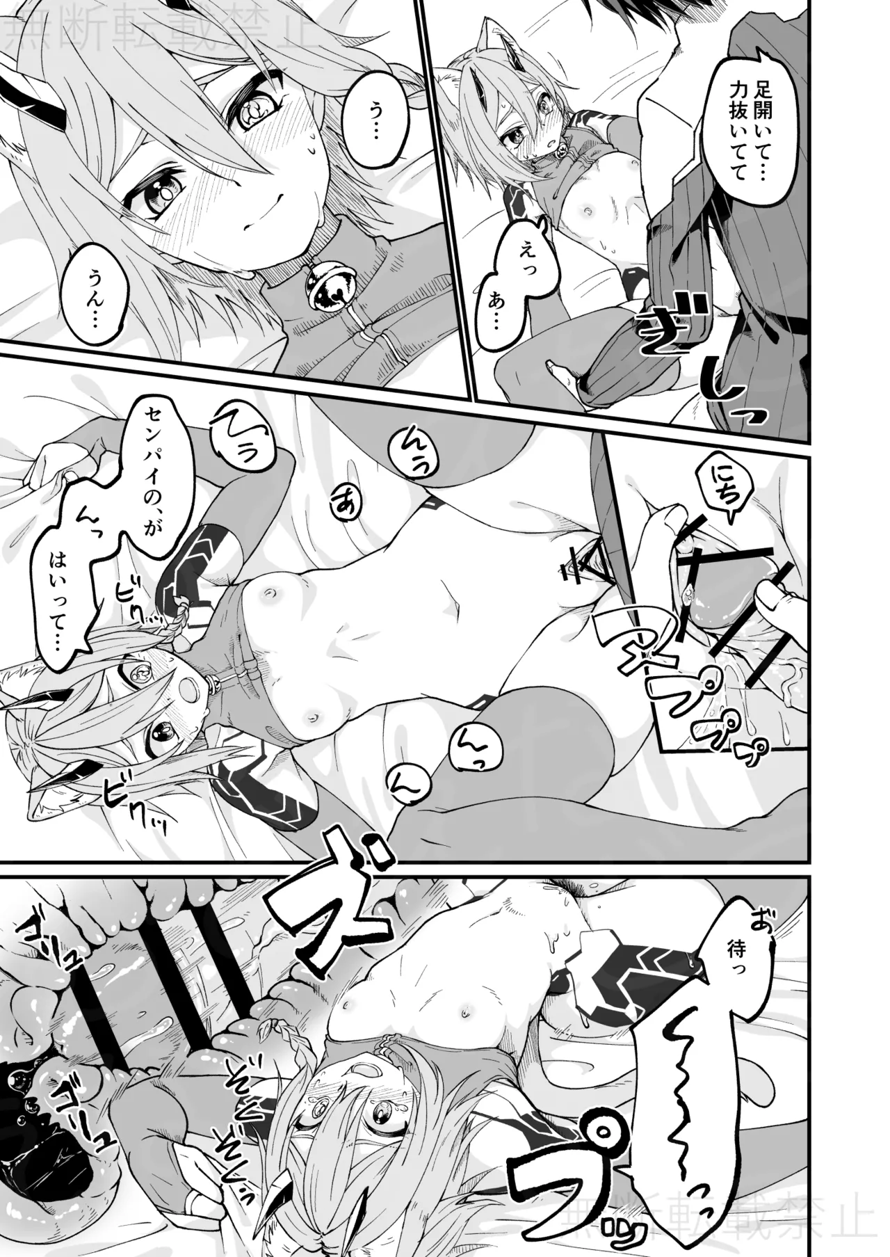 イオが幻創された話 page 9 full