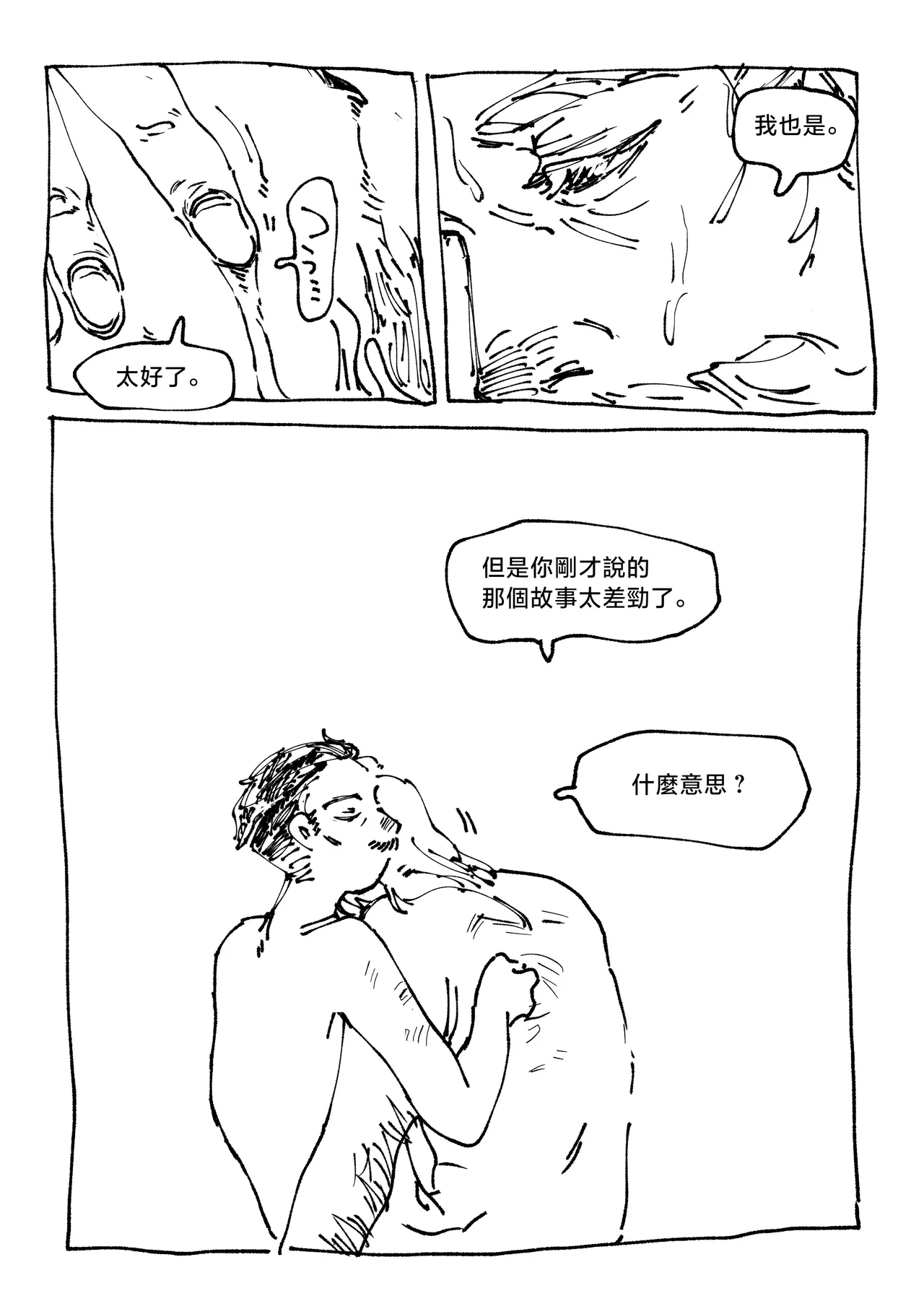 貴方の王国 page 8 full