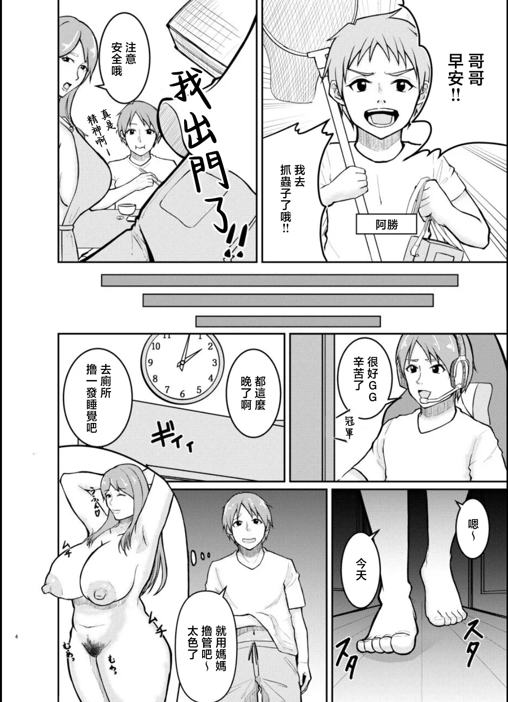 The story of how my mother and brother had sex without me knowing page 4 full