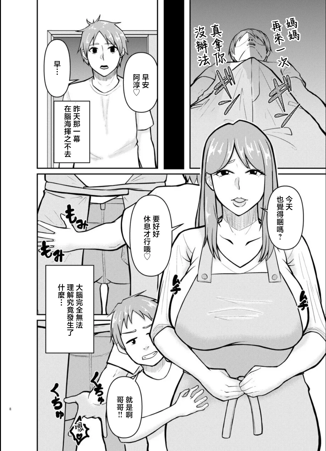 The story of how my mother and brother had sex without me knowing page 8 full