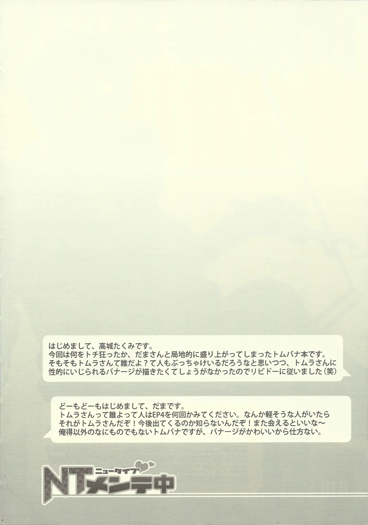 NT Mente-chū page 3 full