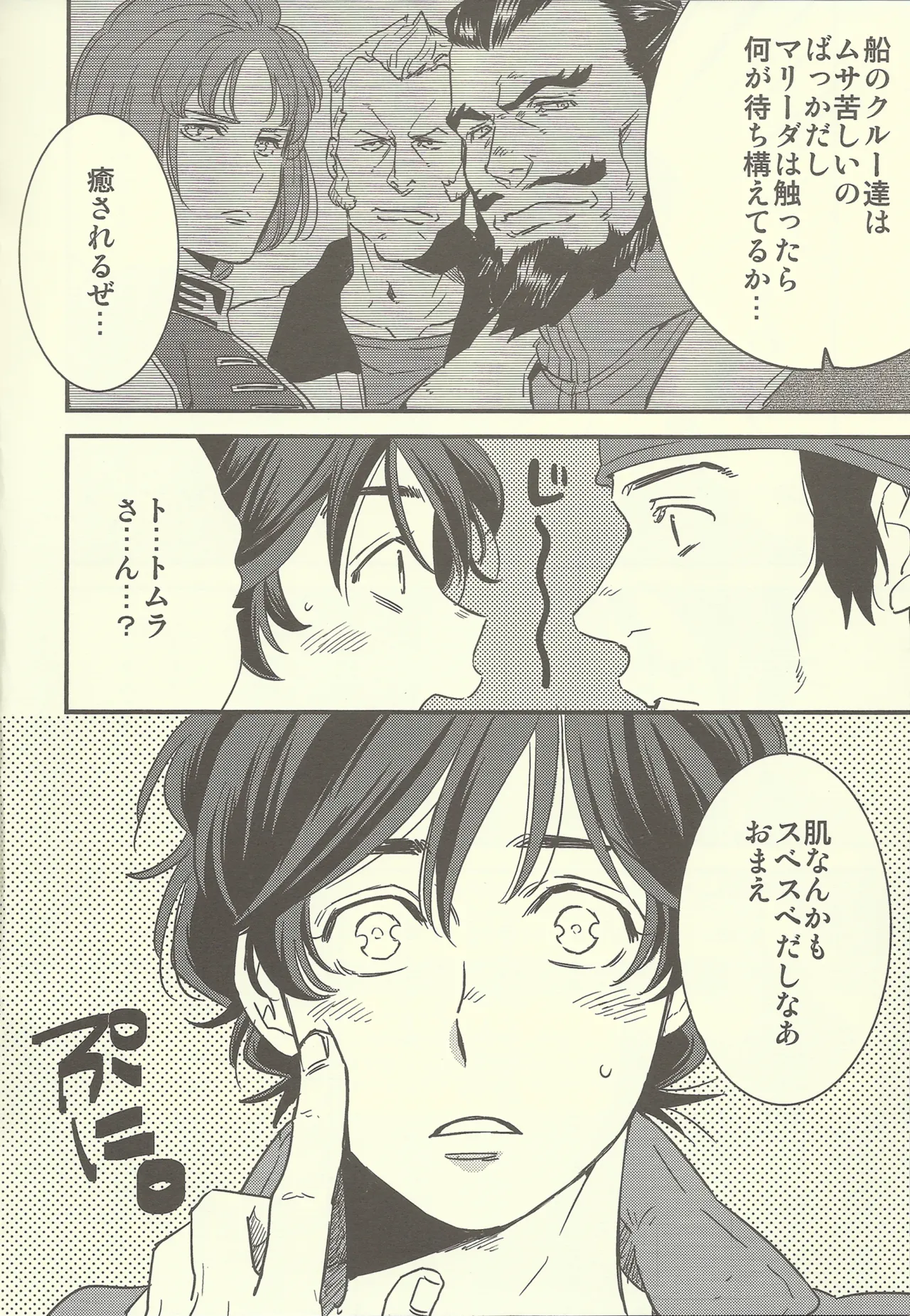 NT Mente-chū page 5 full