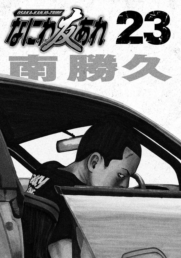 Naniwa Tomoare 2007 Volume 23 page 3 full