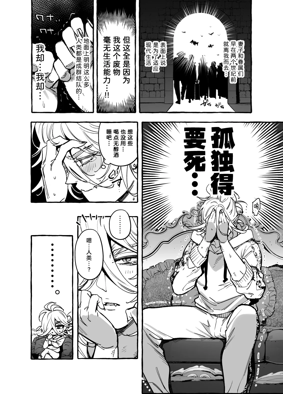 Reiwa no kusozako kyuuketsuki oji I 令和的废材杂鱼吸血鬼大叔 page 10 full