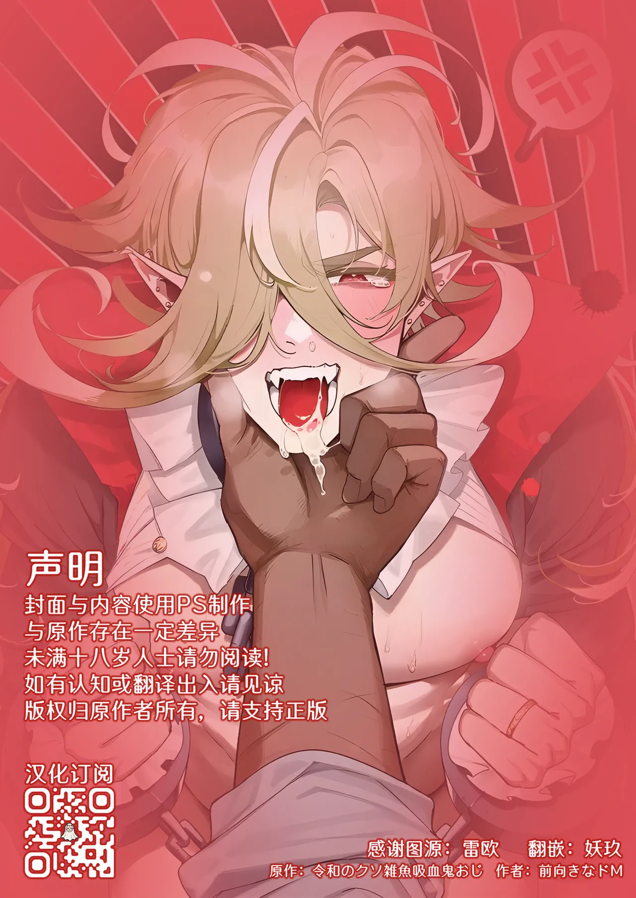 Reiwa no kusozako kyuuketsuki oji I 令和的废材杂鱼吸血鬼大叔 page 2 full