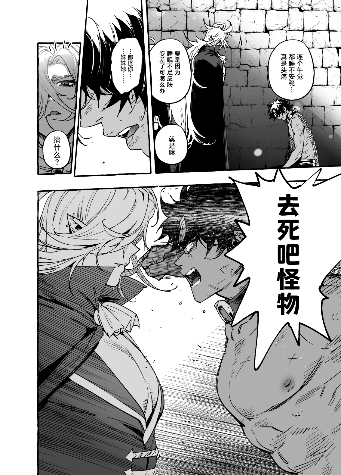 Reiwa no kusozako kyuuketsuki oji I 令和的废材杂鱼吸血鬼大叔 page 4 full