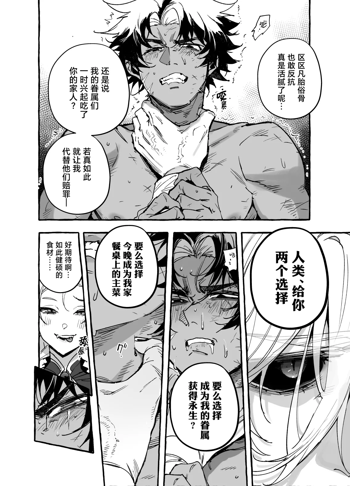 Reiwa no kusozako kyuuketsuki oji I 令和的废材杂鱼吸血鬼大叔 page 6 full