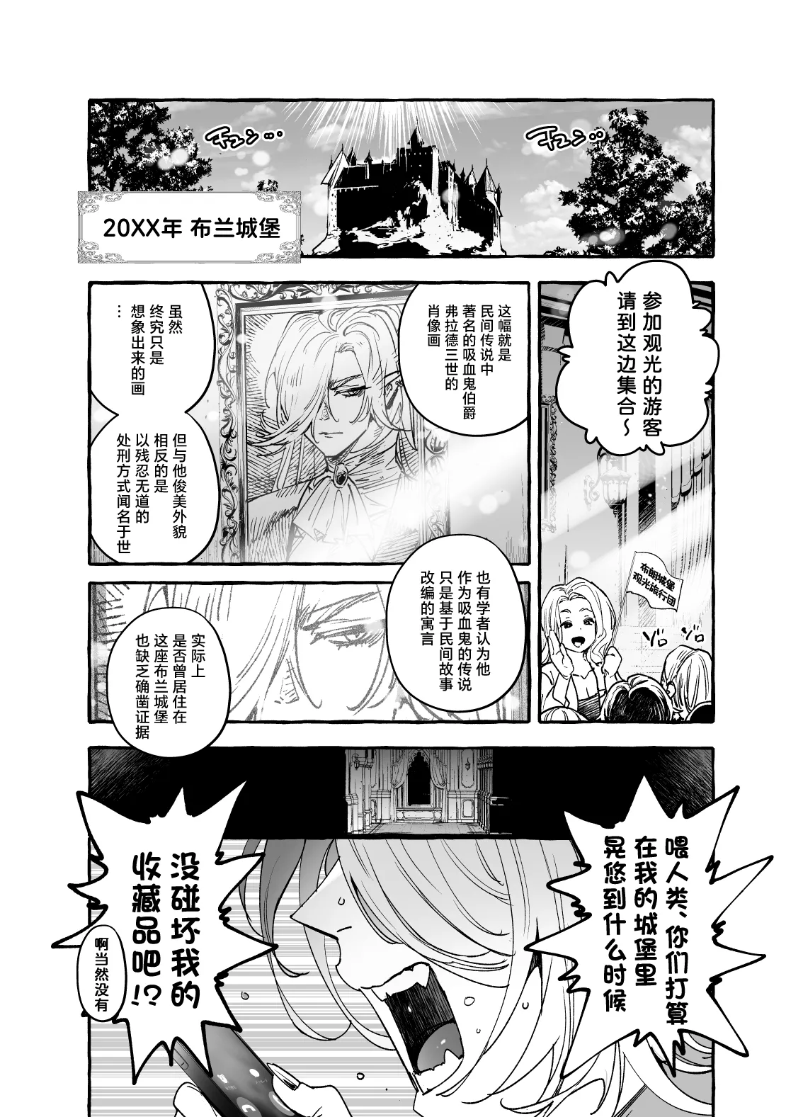 Reiwa no kusozako kyuuketsuki oji I 令和的废材杂鱼吸血鬼大叔 page 8 full