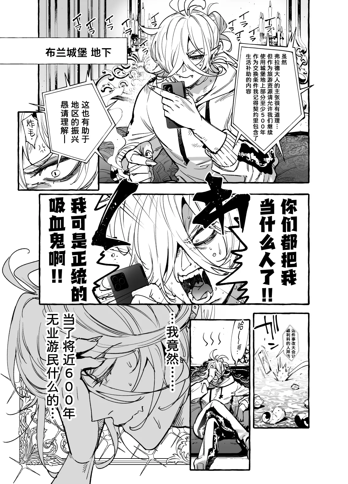 Reiwa no kusozako kyuuketsuki oji I 令和的废材杂鱼吸血鬼大叔 page 9 full