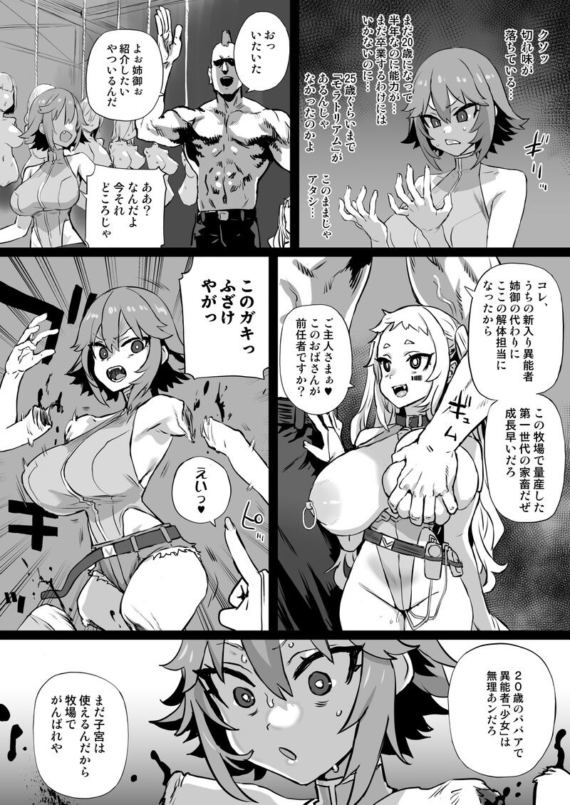 【朝凪+煌野一人】异能少女欠损第三季（企划阶段） page 10 full