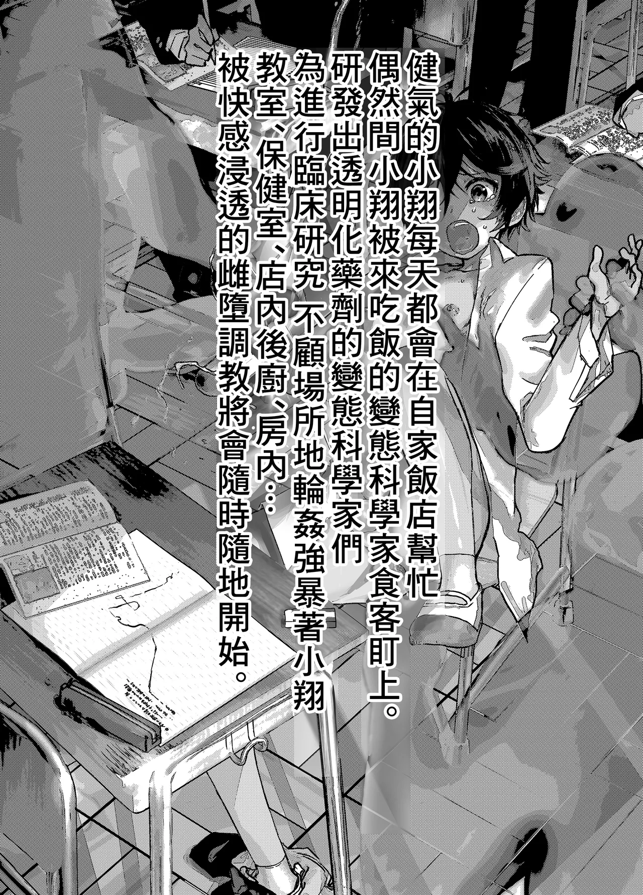 少年被透明路人大叔盯上後，被輪姦強暴，每日都在接受雌墮調教！ page 3 full