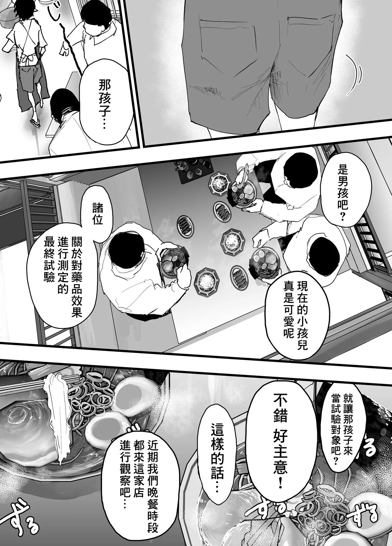 少年被透明路人大叔盯上後，被輪姦強暴，每日都在接受雌墮調教！ page 7 full