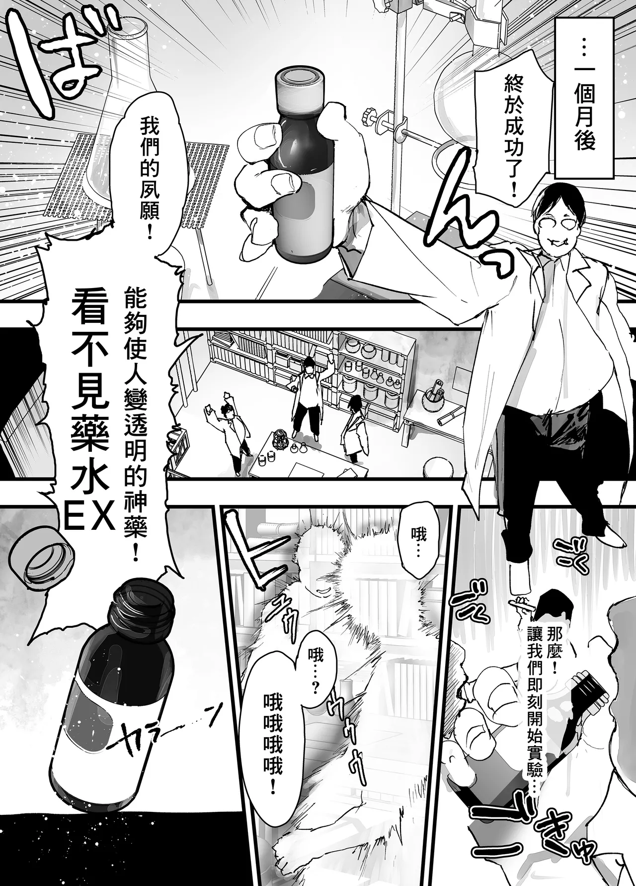 少年被透明路人大叔盯上後，被輪姦強暴，每日都在接受雌墮調教！ page 8 full