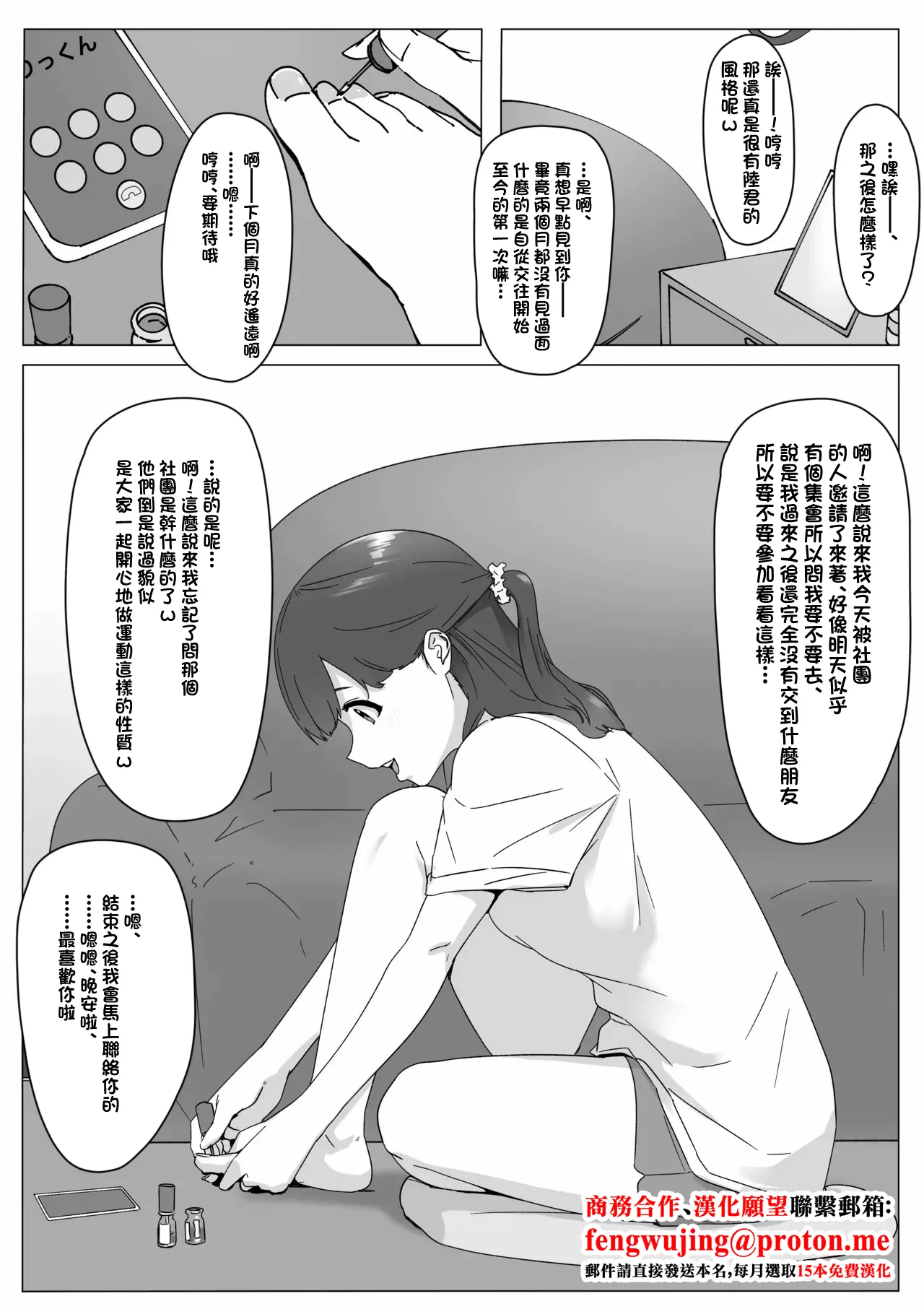 遠距離恋愛中の女子大生がサークルに入る話-1280x page 1 full