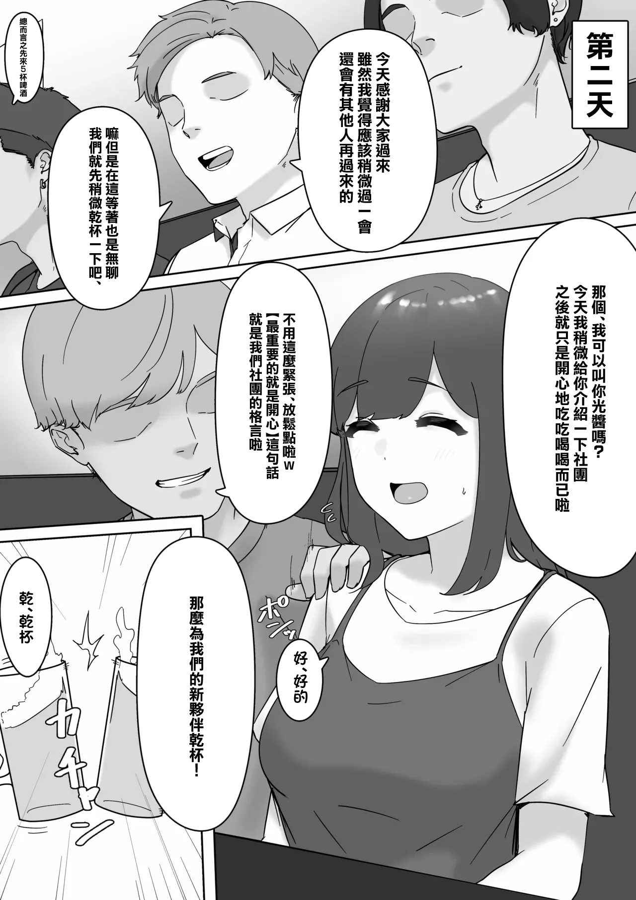 遠距離恋愛中の女子大生がサークルに入る話-1280x page 2 full