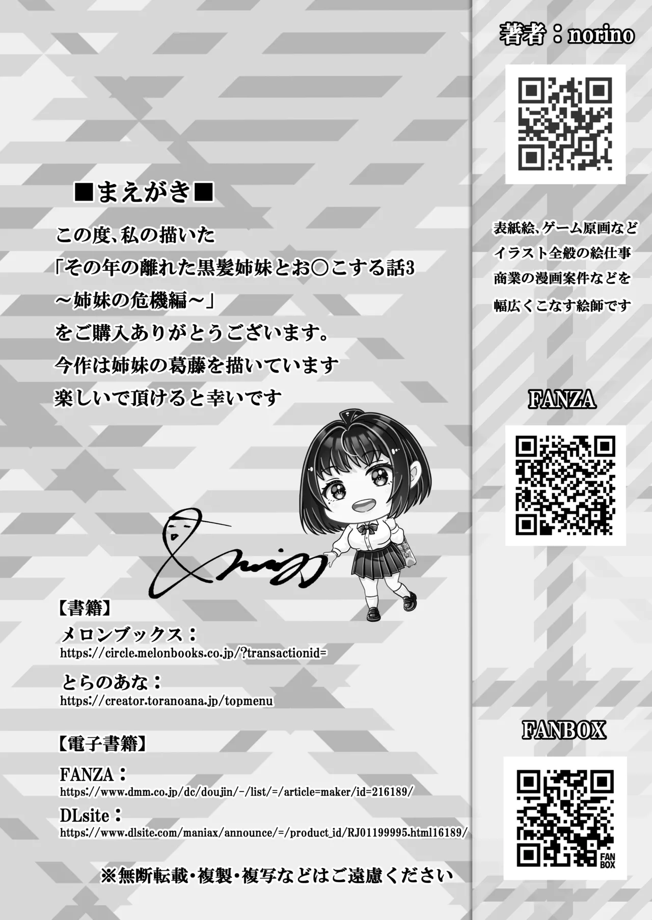 Sono Toshi no Hanareta Kurokami Shimai to Omeko suru Hanashi 3 〜Shimai no Kiki Hen〜 page 2 full