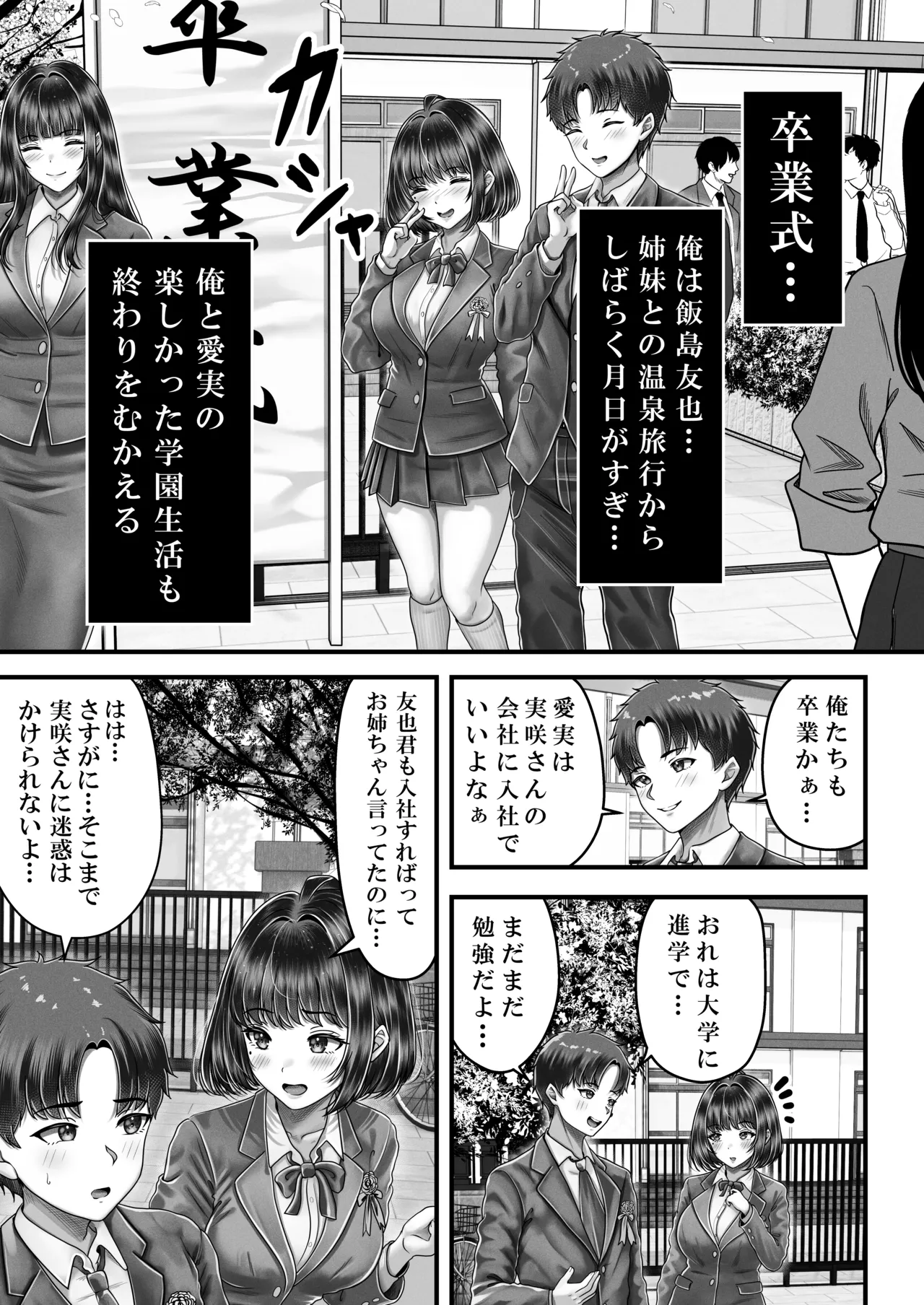 Sono Toshi no Hanareta Kurokami Shimai to Omeko suru Hanashi 3 〜Shimai no Kiki Hen〜 page 3 full