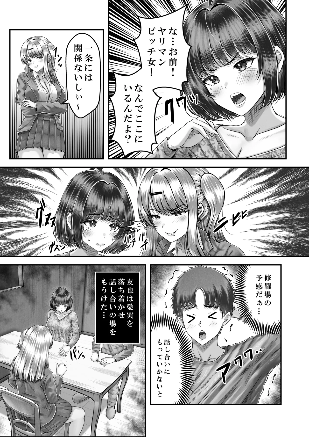 Sono Toshi no Hanareta Kurokami Shimai to Omeko suru Hanashi 3 〜Shimai no Kiki Hen〜 page 9 full