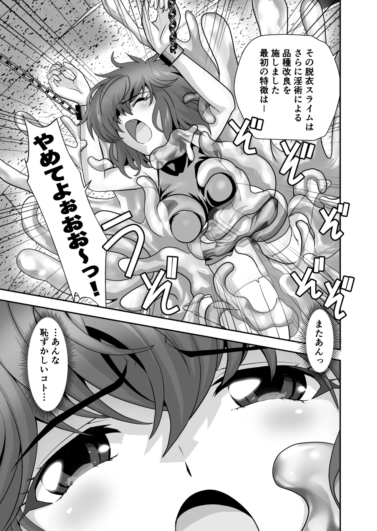 スライムリプレイ page 5 full