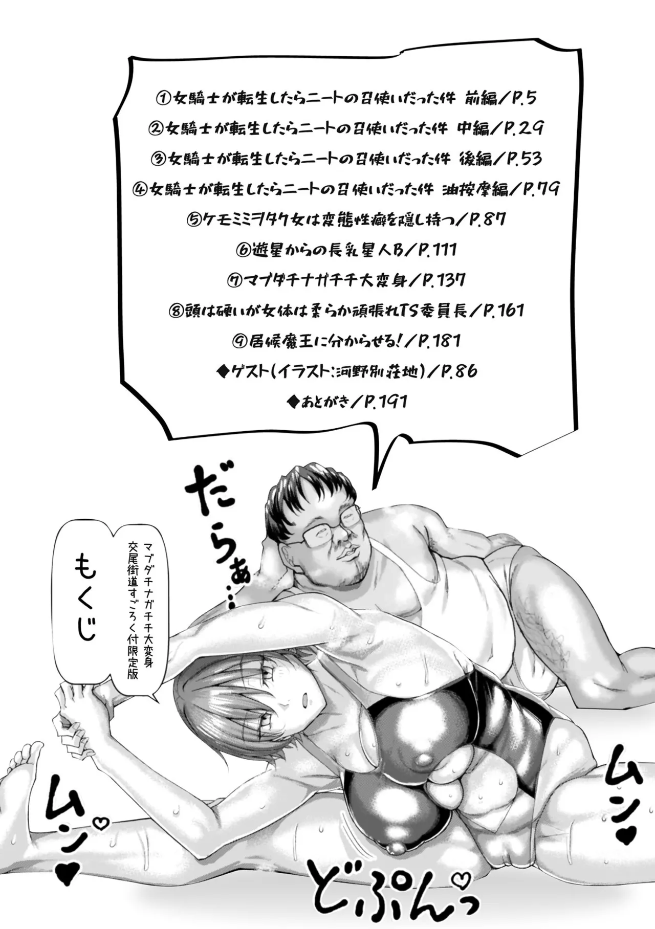 マブダチナガチチ大変身 交尾街道すごろく付限定版 page 4 full